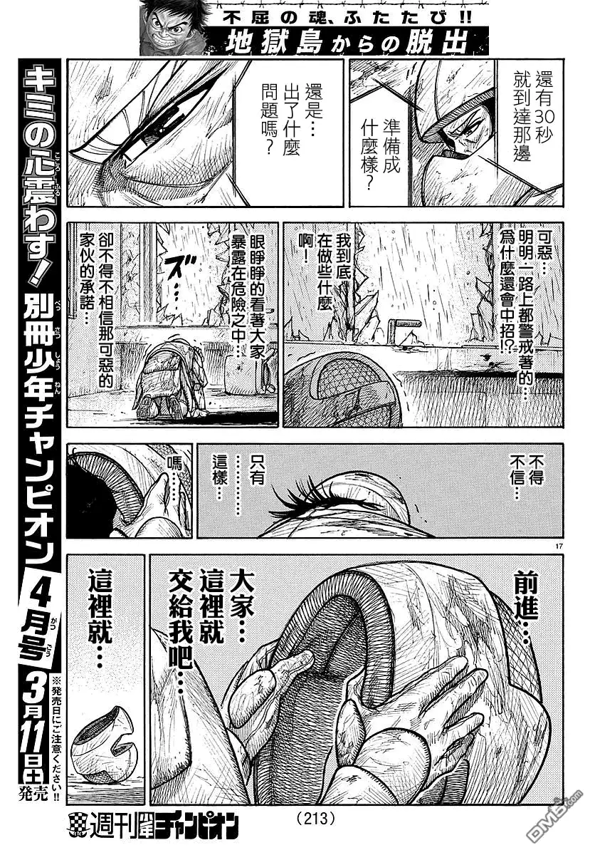 《特极囚犯》第292话 立场 第17页