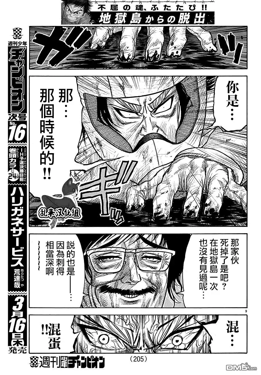 《特极囚犯》第292话 立场 第9页