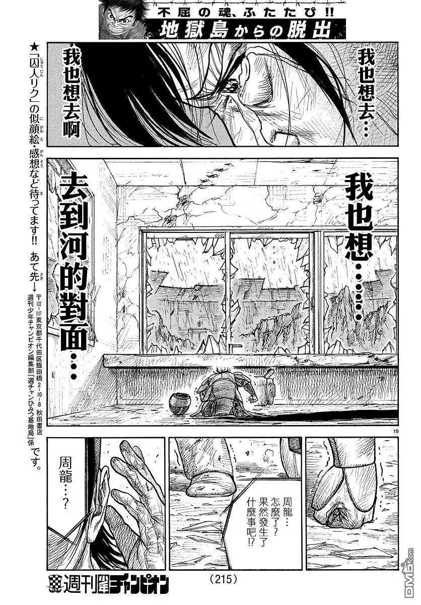《特极囚犯》第292话 立场 第19页