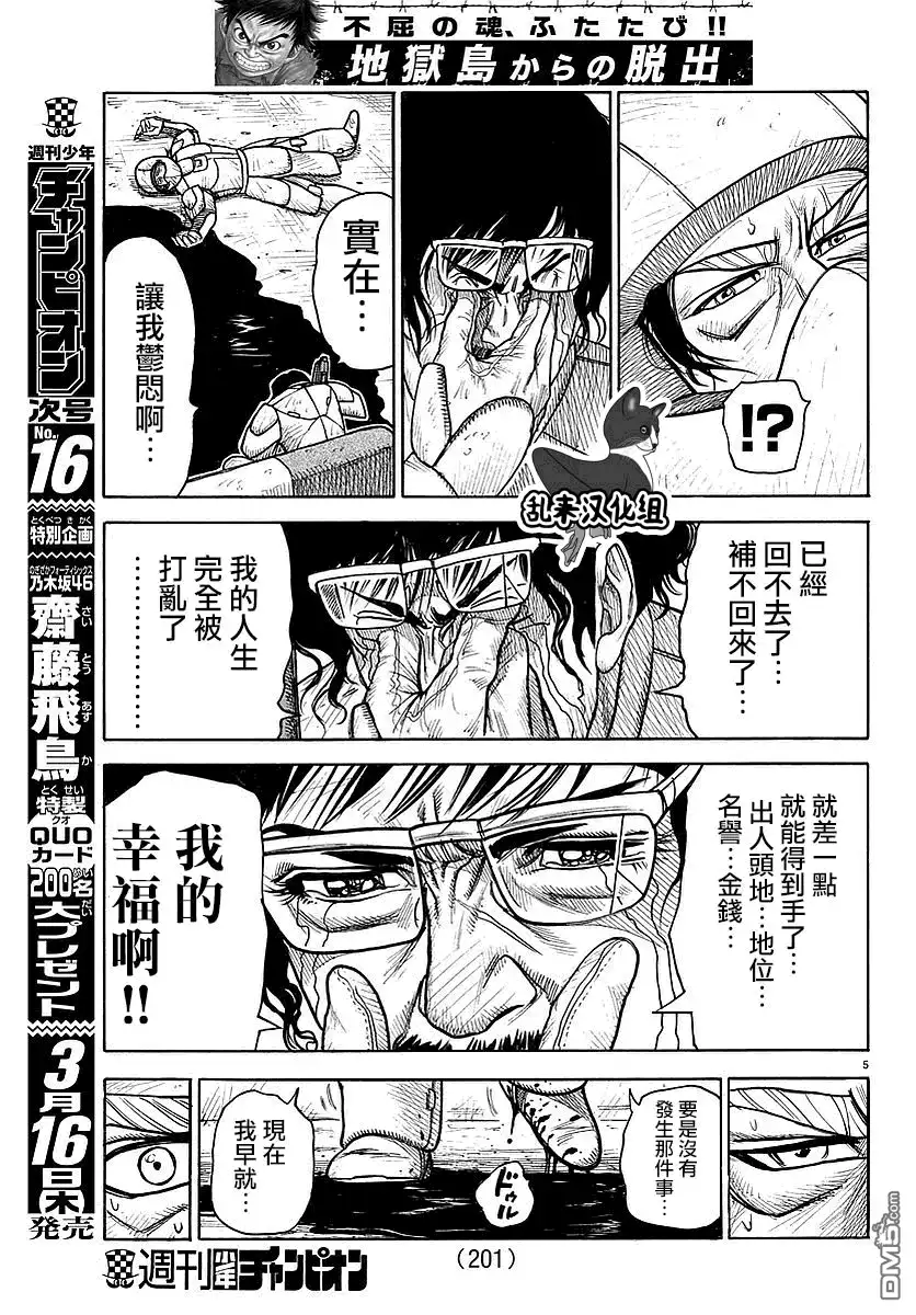 《特极囚犯》第292话 立场 第5页