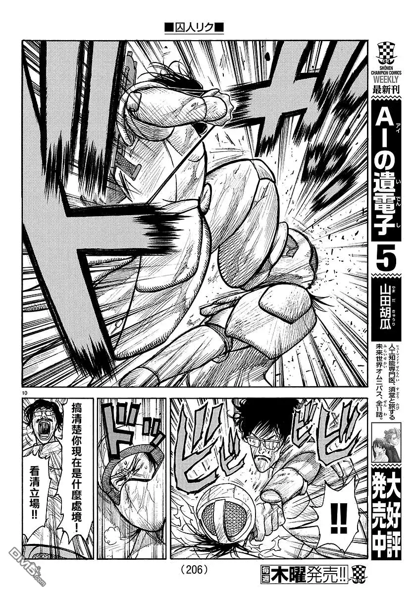 《特极囚犯》第292话 立场 第10页