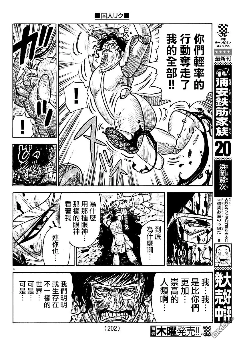 《特极囚犯》第292话 立场 第6页