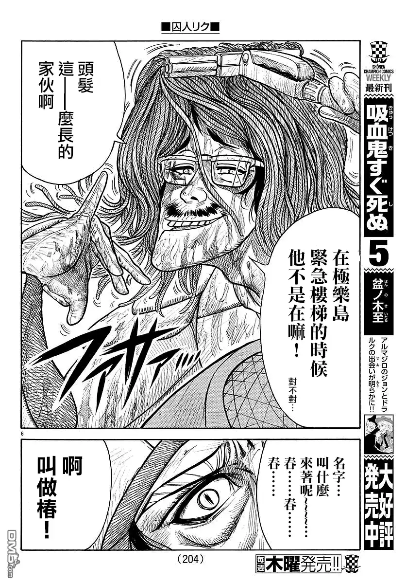 《特极囚犯》第292话 立场 第8页