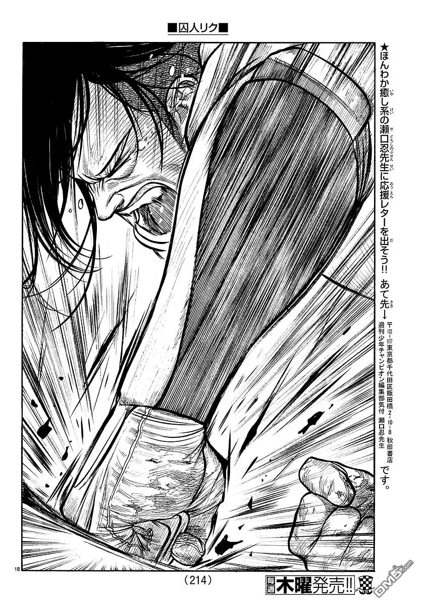 《特极囚犯》第292话 立场 第18页