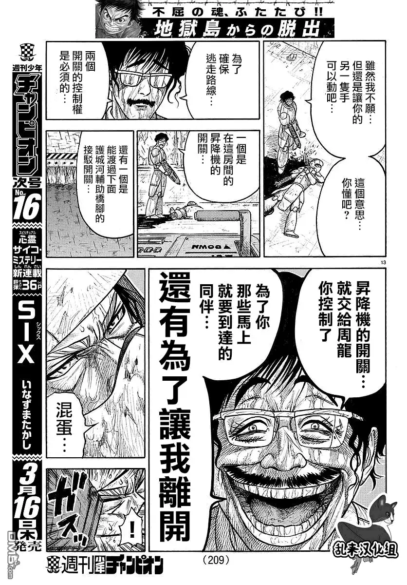 《特极囚犯》第292话 立场 第13页