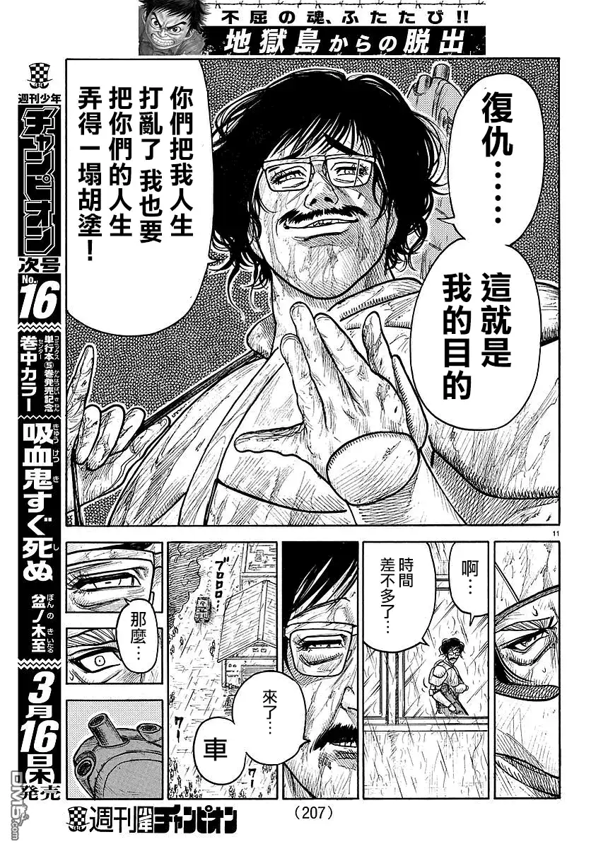 《特极囚犯》第292话 立场 第11页