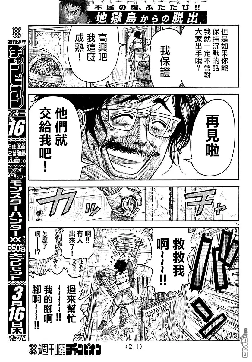 《特极囚犯》第292话 立场 第15页