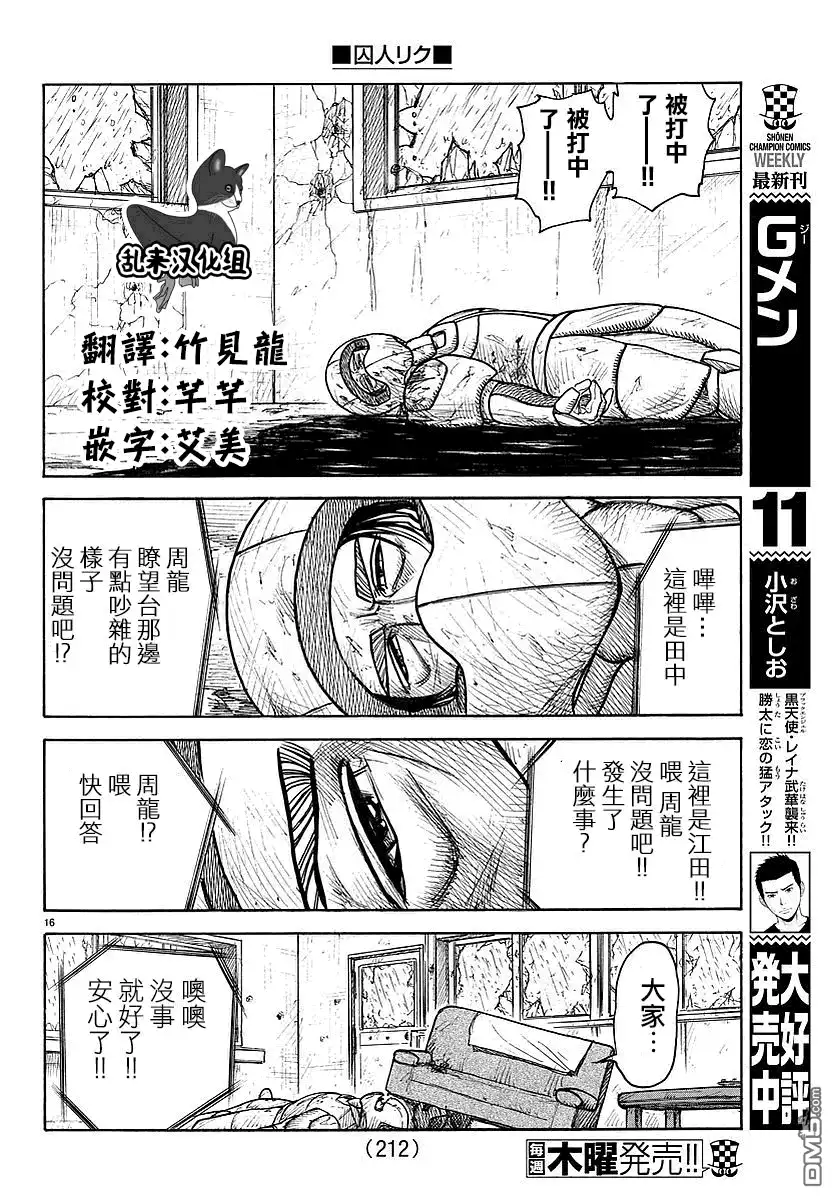 《特极囚犯》第292话 立场 第16页