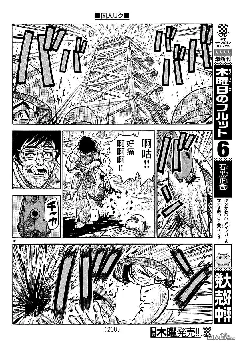 《特极囚犯》第292话 立场 第12页