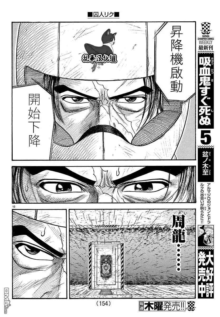 《特极囚犯》第293话 男子气 第9页
