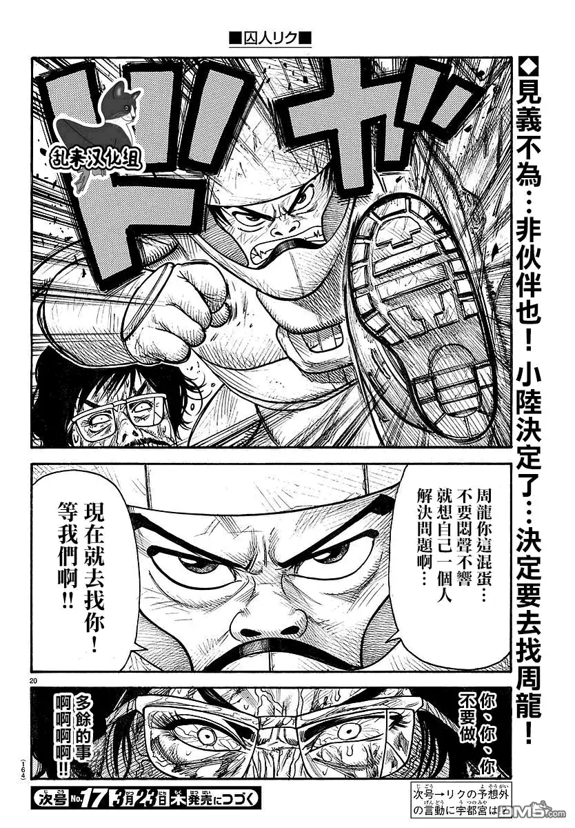 《特极囚犯》第293话 男子气 第18页