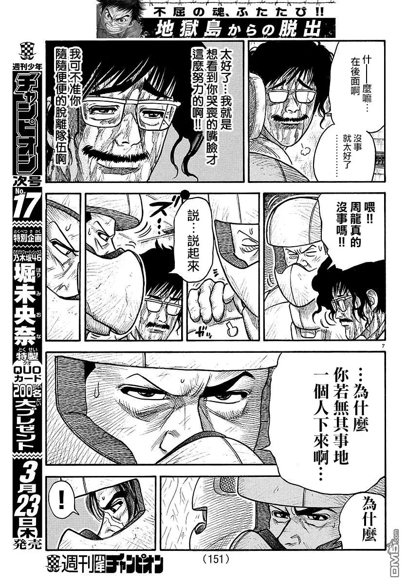 《特极囚犯》第293话 男子气 第6页