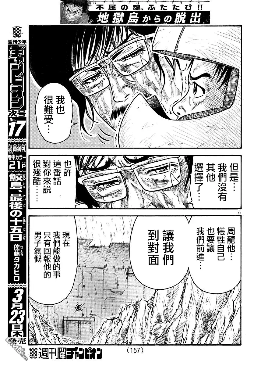 《特极囚犯》第293话 男子气 第12页