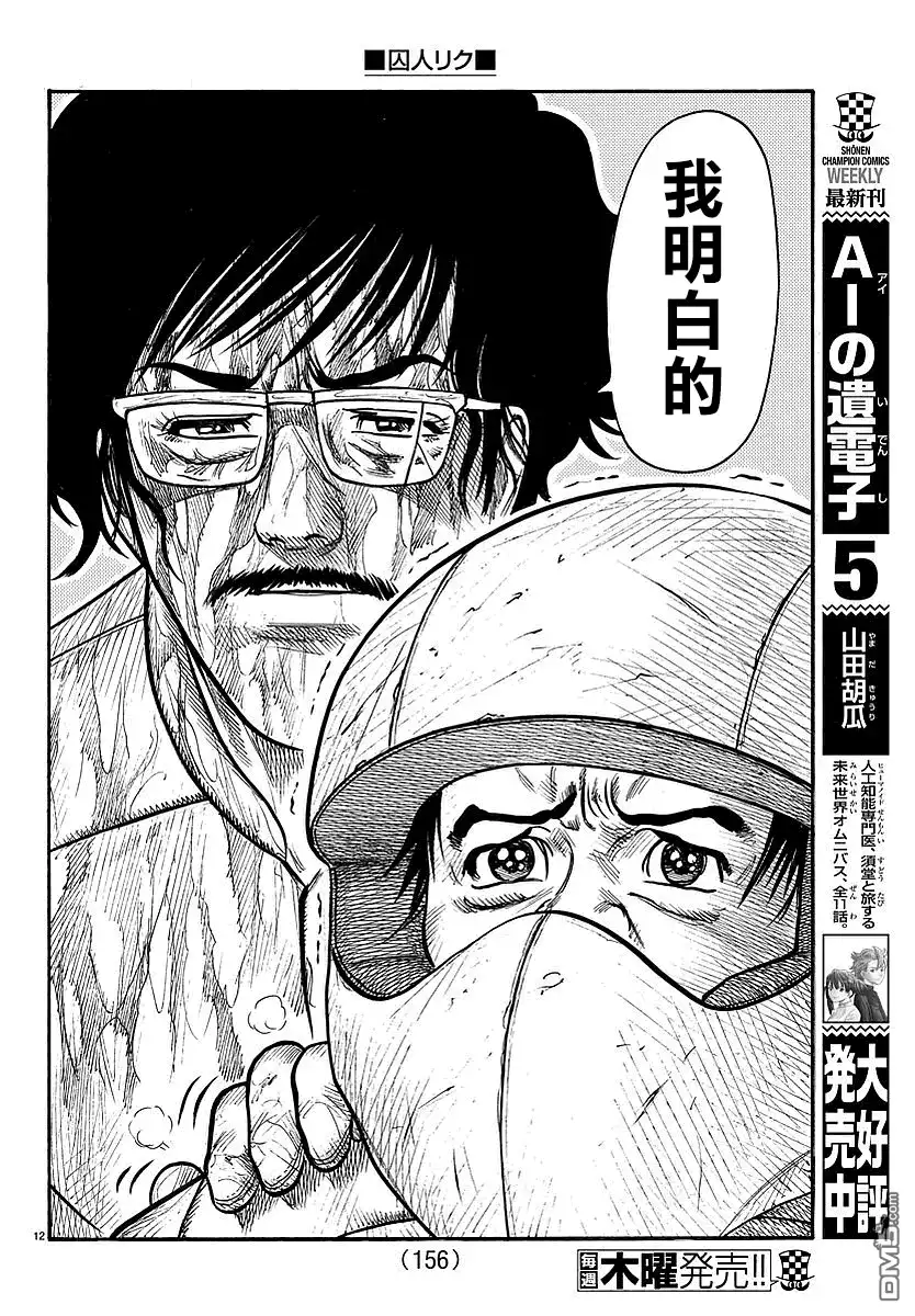 《特极囚犯》第293话 男子气 第11页