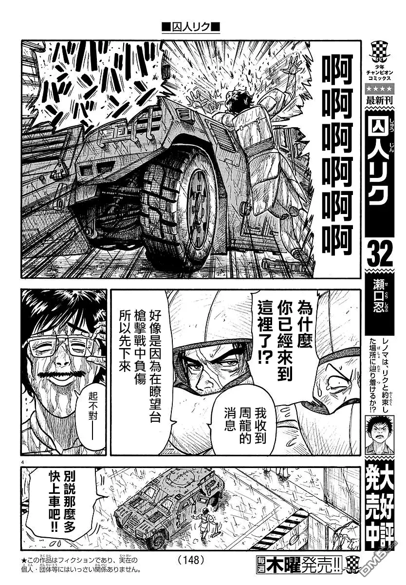 《特极囚犯》第293话 男子气 第3页