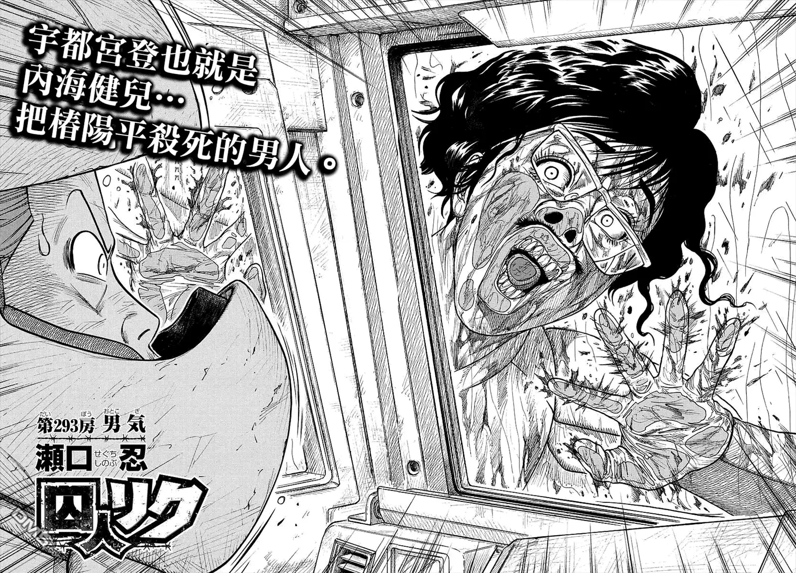 《特极囚犯》第293话 男子气 第2页