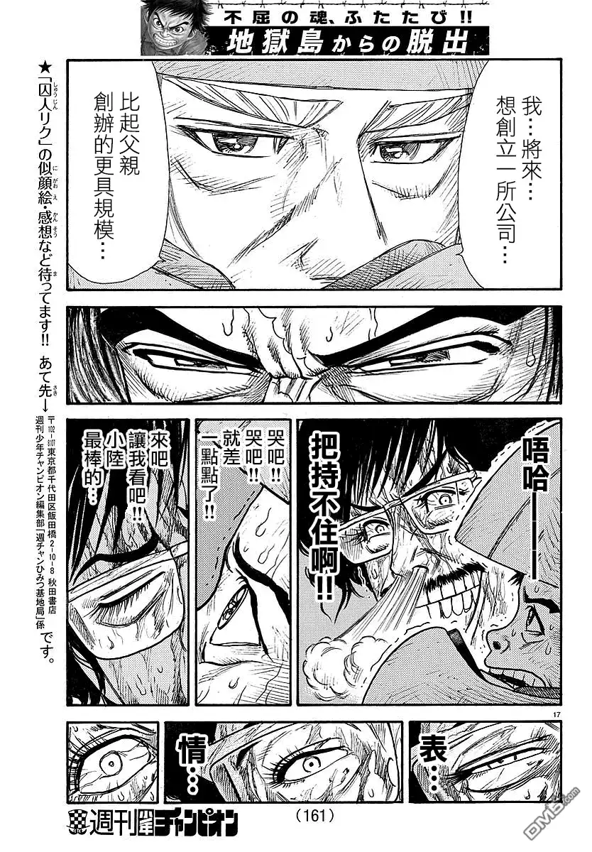 《特极囚犯》第293话 男子气 第16页