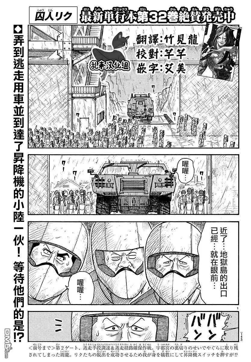 《特极囚犯》第293话 男子气 第1页