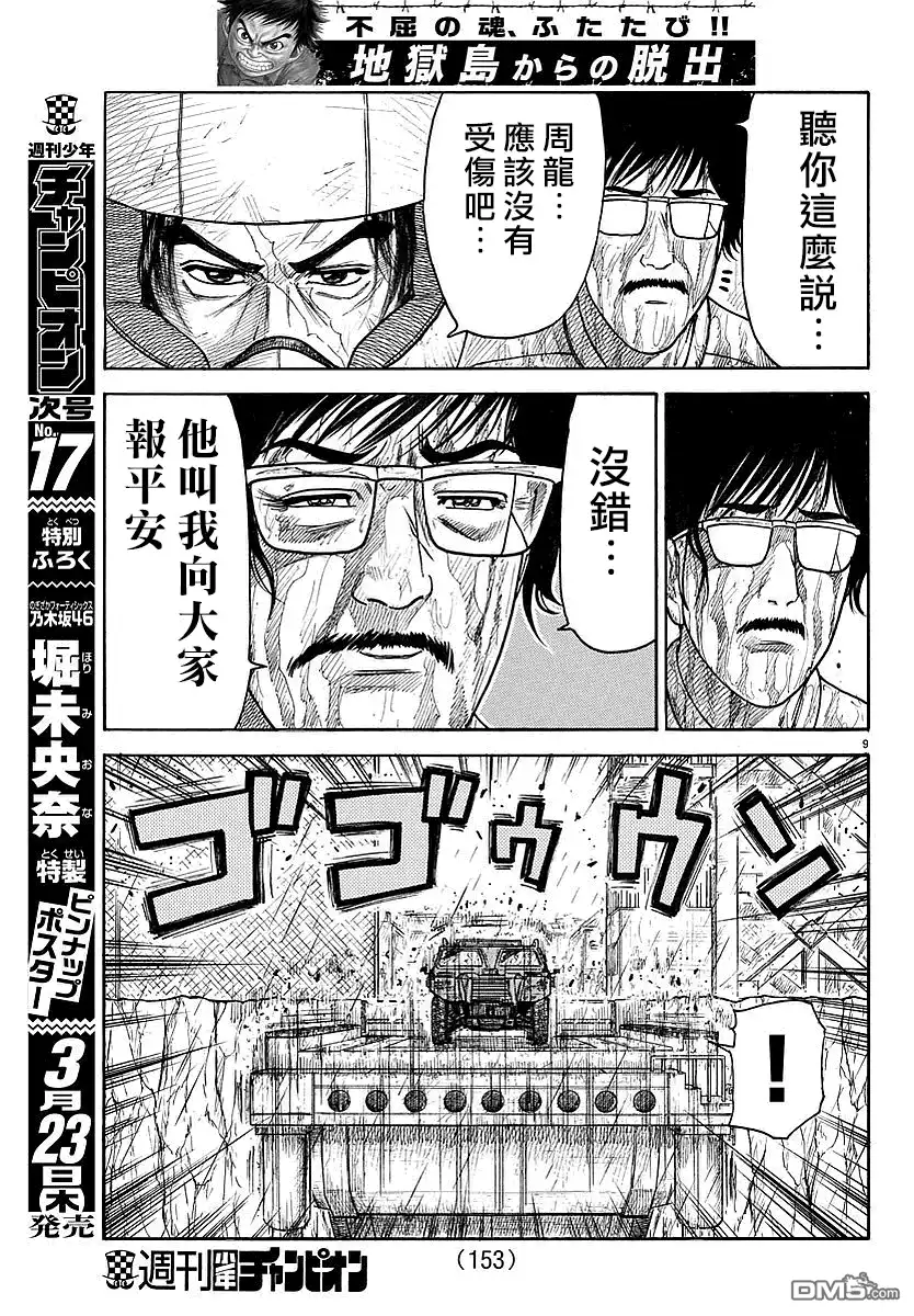 《特极囚犯》第293话 男子气 第8页