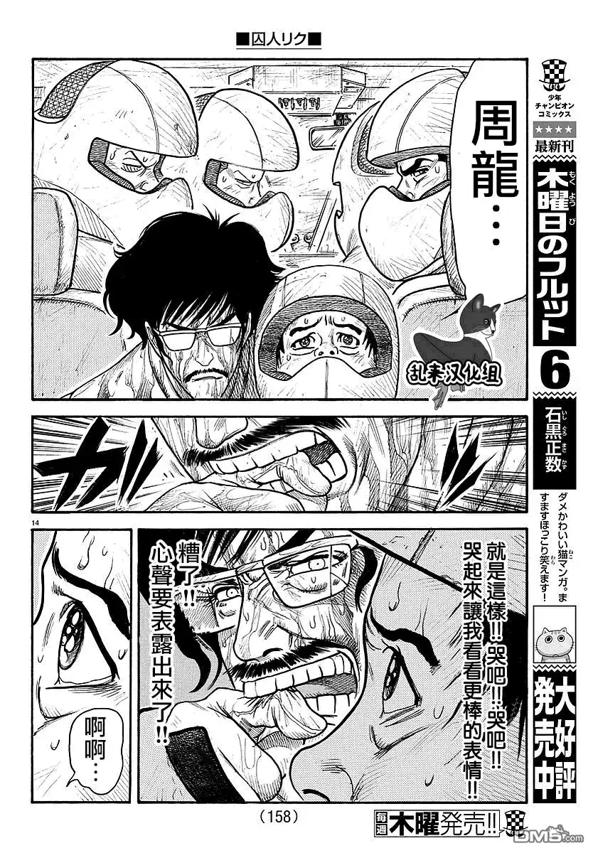 《特极囚犯》第293话 男子气 第13页