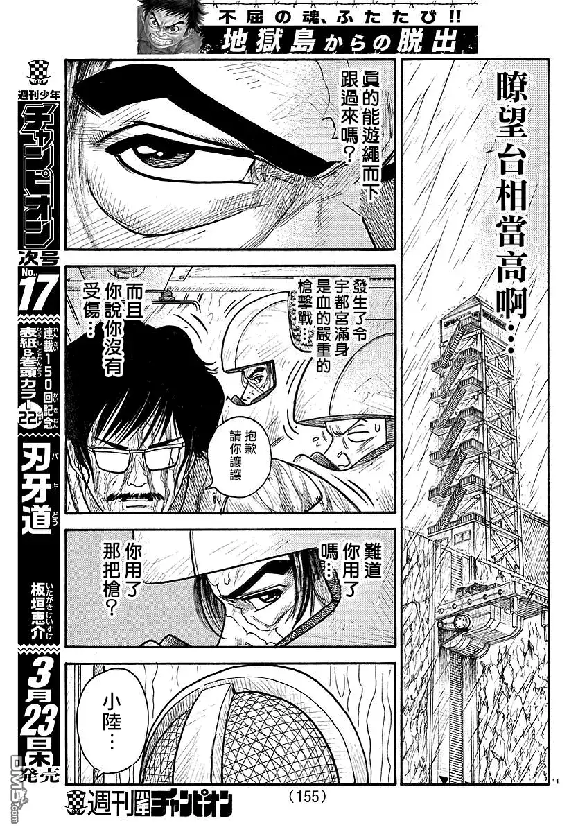 《特极囚犯》第293话 男子气 第10页