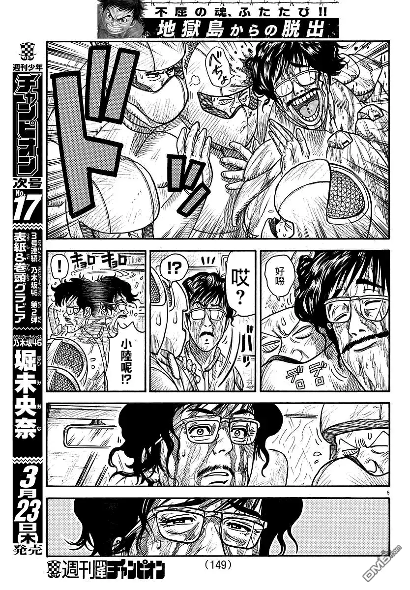 《特极囚犯》第293话 男子气 第4页