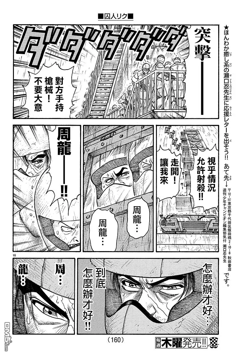《特极囚犯》第293话 男子气 第15页