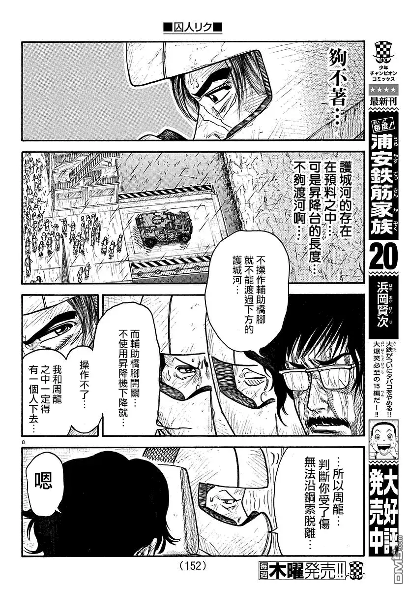 《特极囚犯》第293话 男子气 第7页
