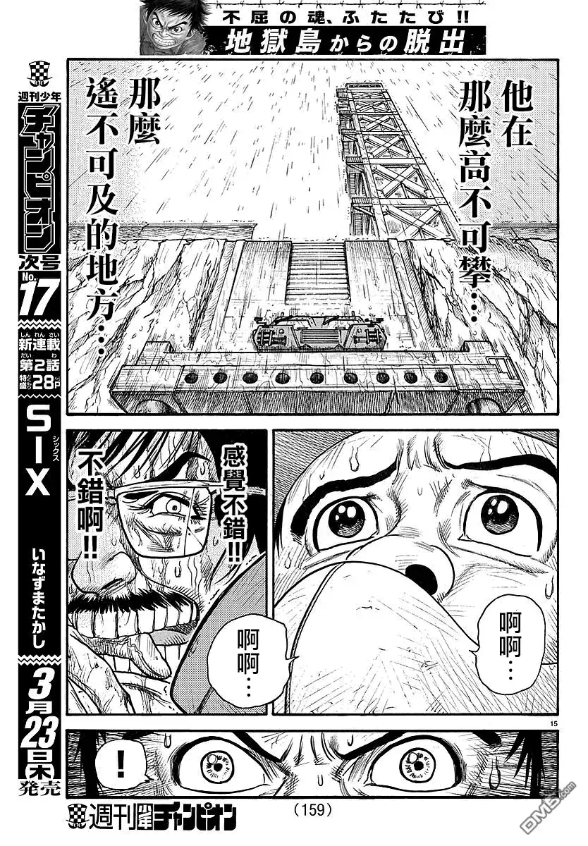 《特极囚犯》第293话 男子气 第14页
