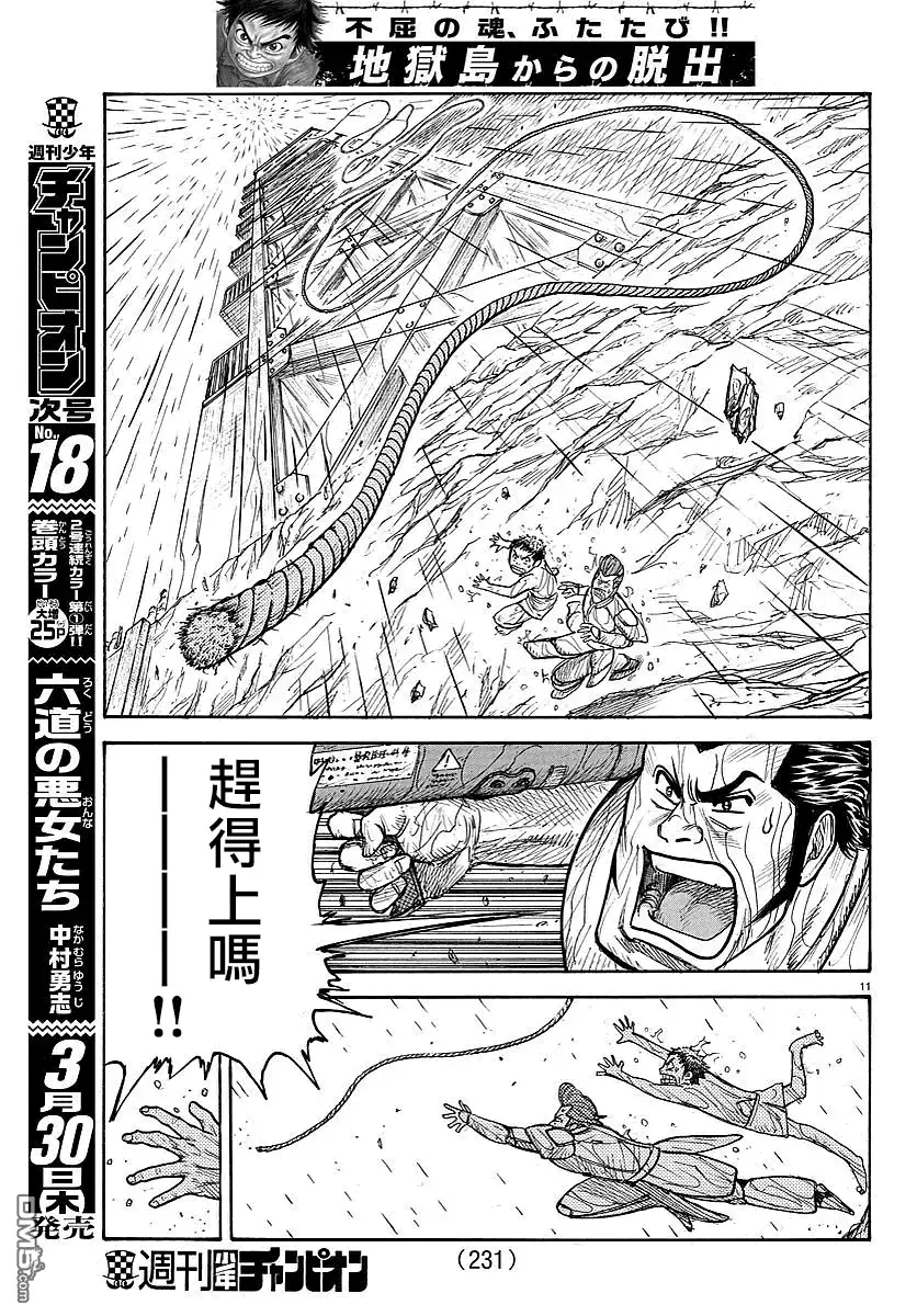 《特极囚犯》第294话 救出 第10页