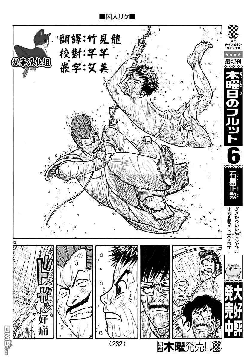 《特极囚犯》第294话 救出 第11页