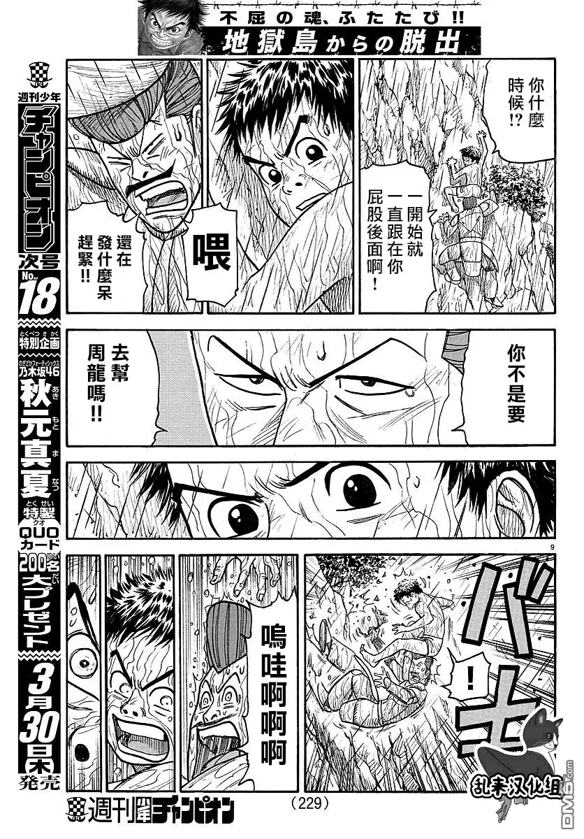 《特极囚犯》第294话 救出 第8页