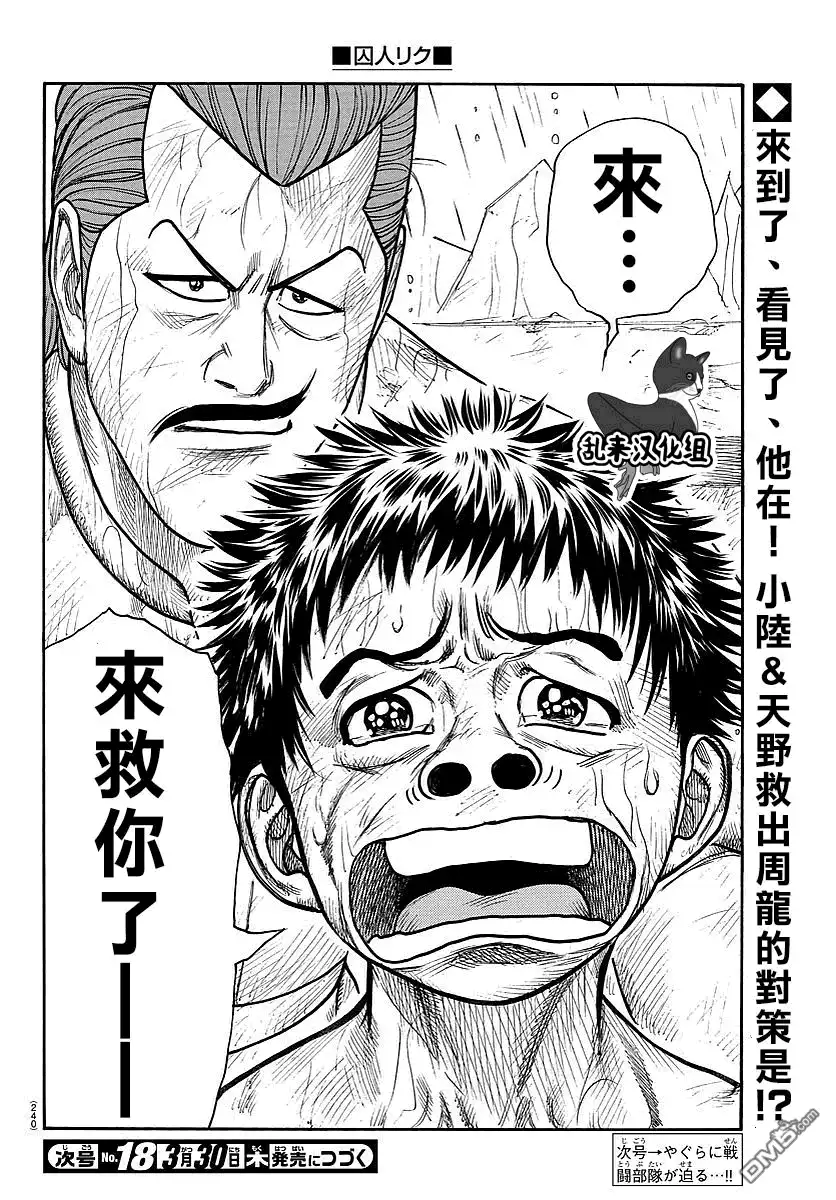 《特极囚犯》第294话 救出 第18页