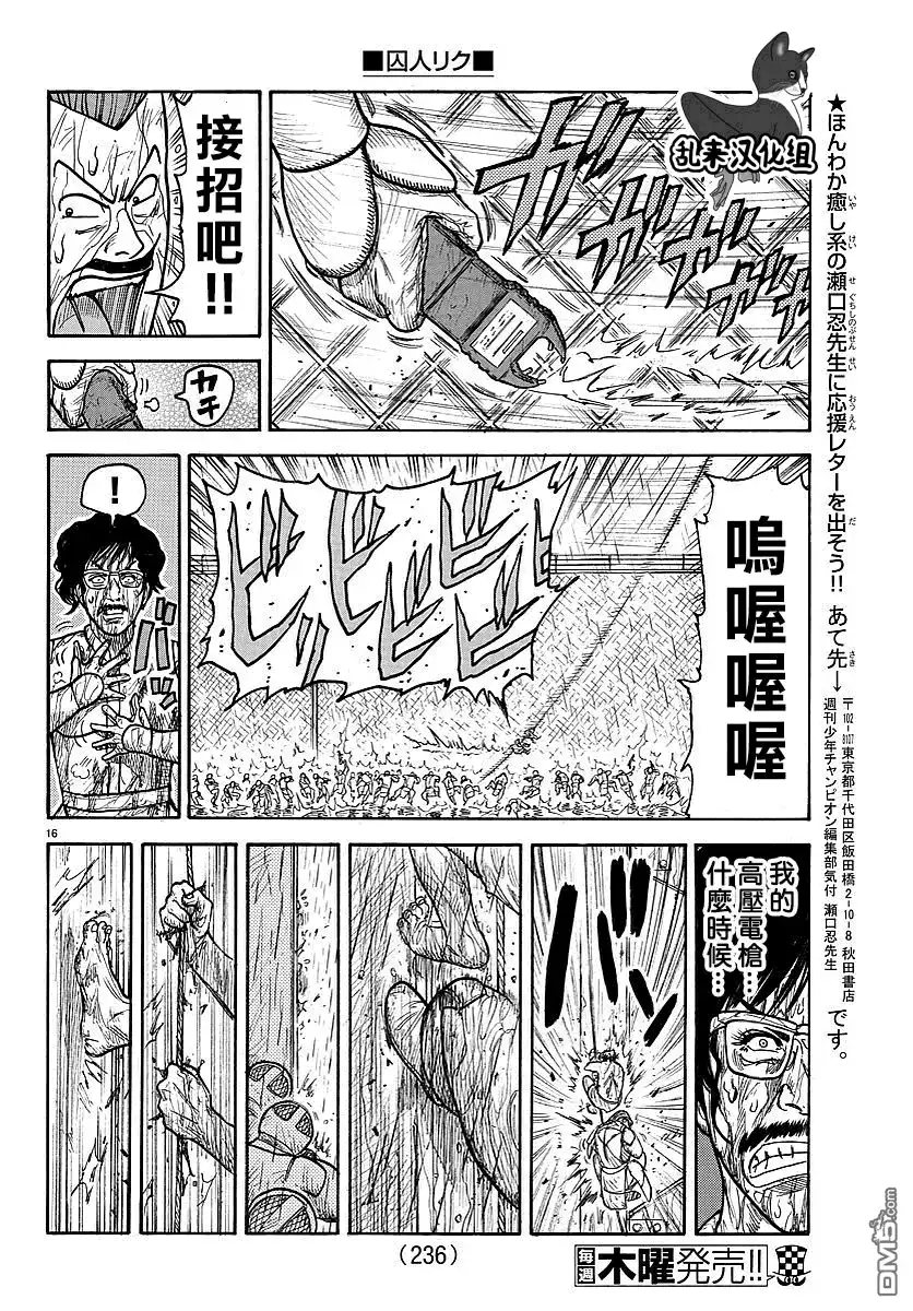 《特极囚犯》第294话 救出 第15页