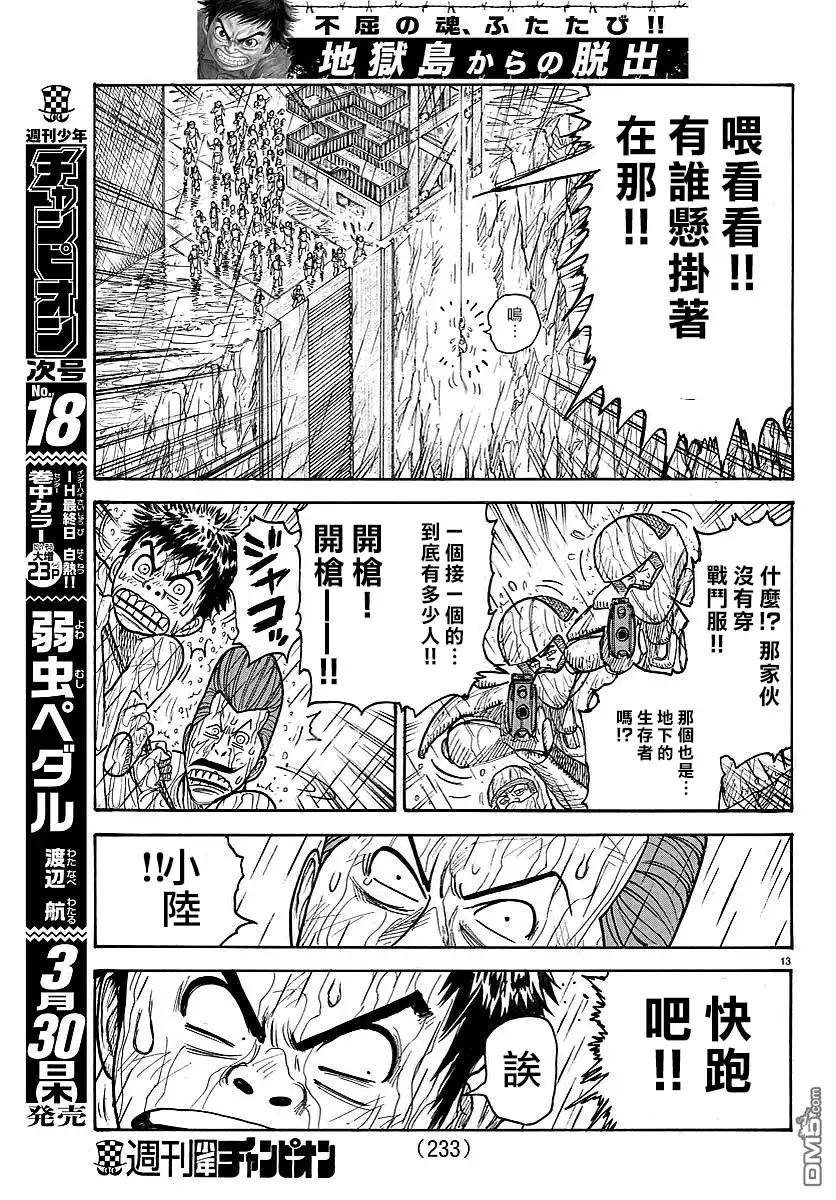 《特极囚犯》第294话 救出 第12页