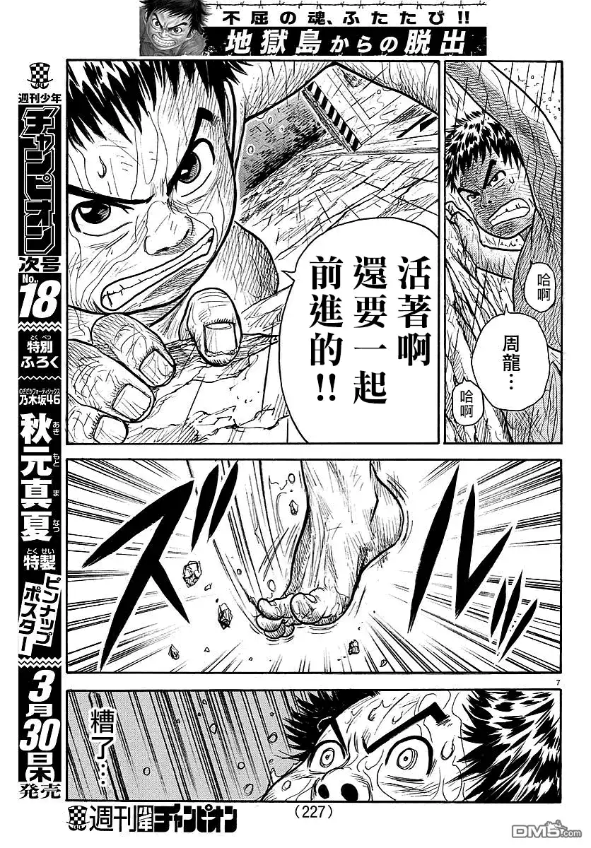 《特极囚犯》第294话 救出 第6页