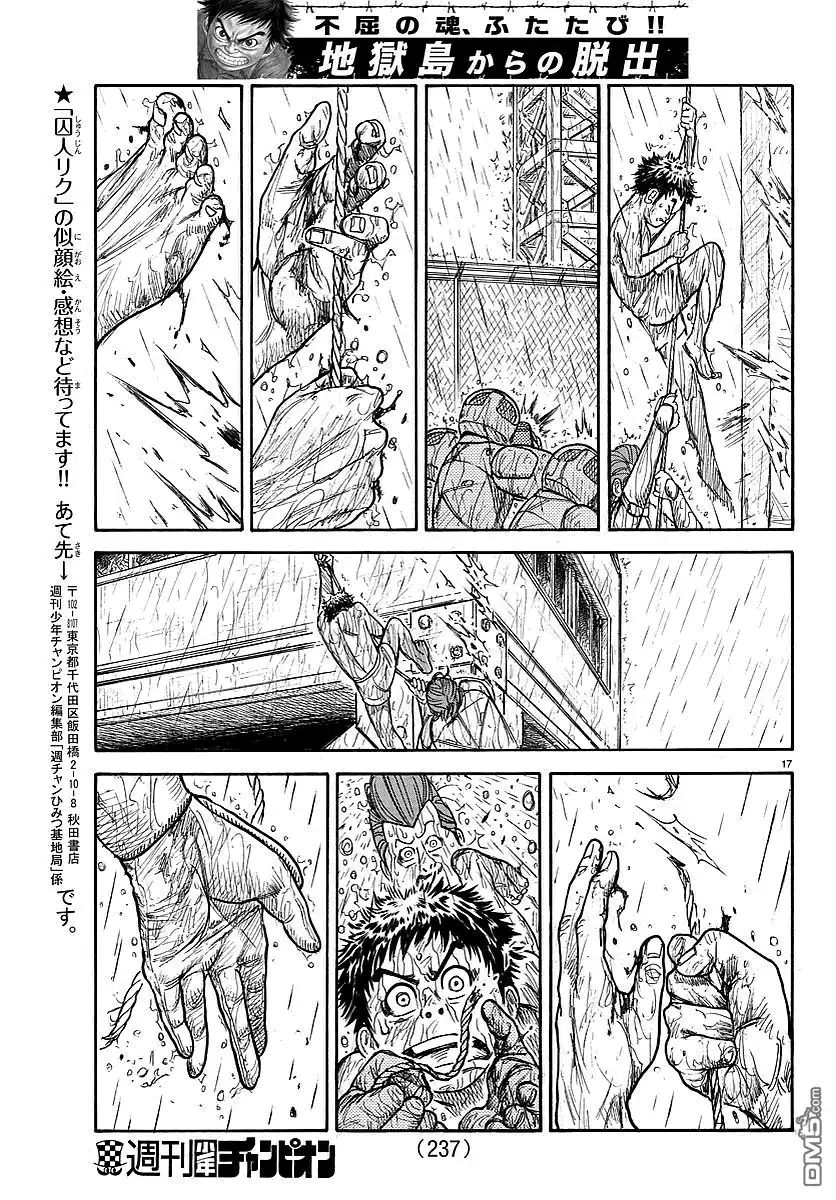 《特极囚犯》第294话 救出 第16页
