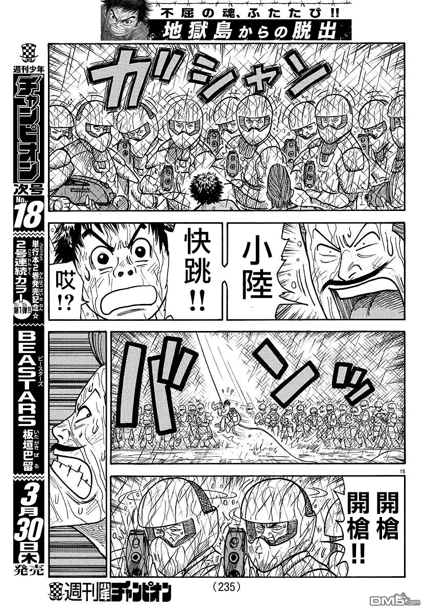 《特极囚犯》第294话 救出 第14页