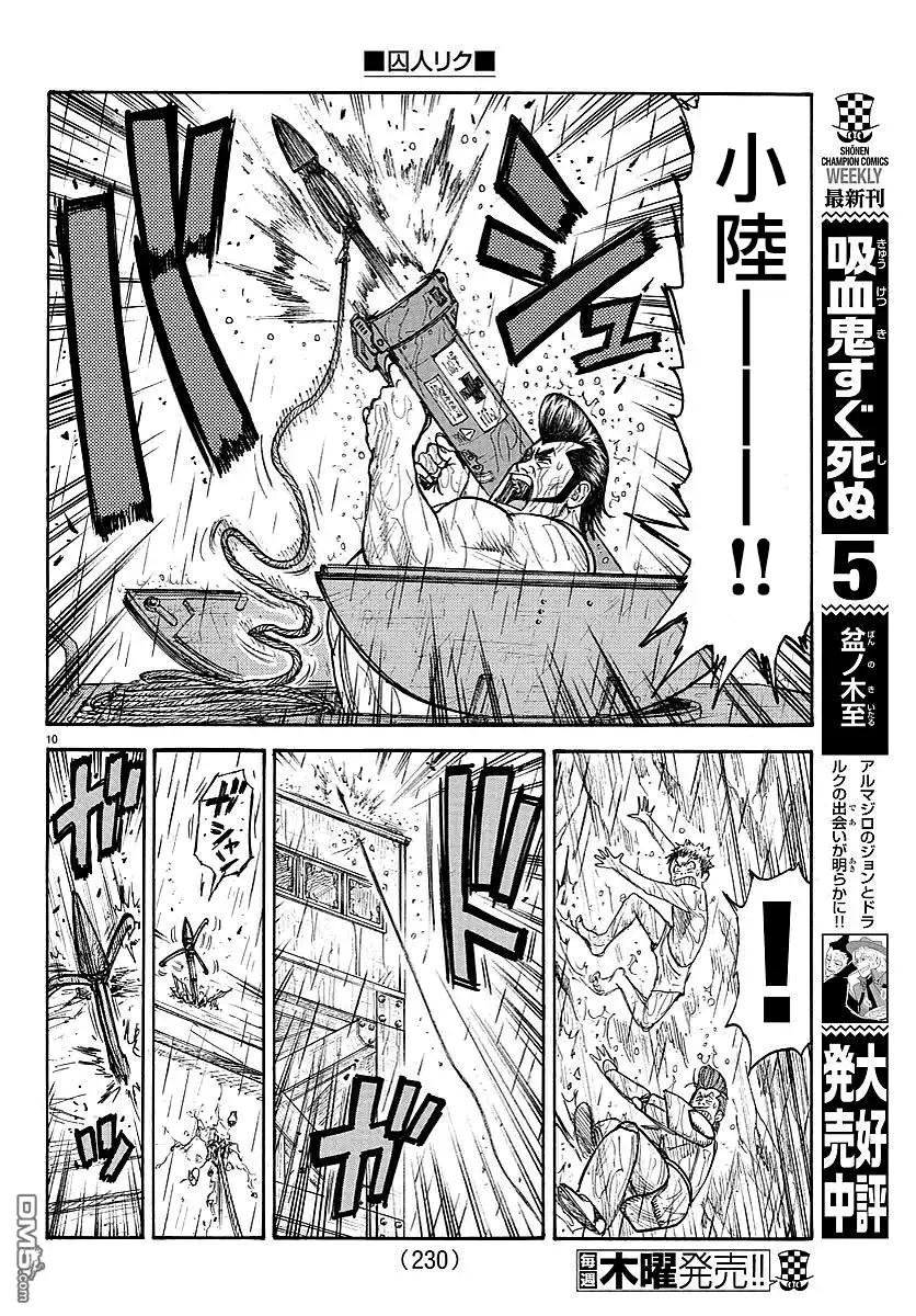 《特极囚犯》第294话 救出 第9页