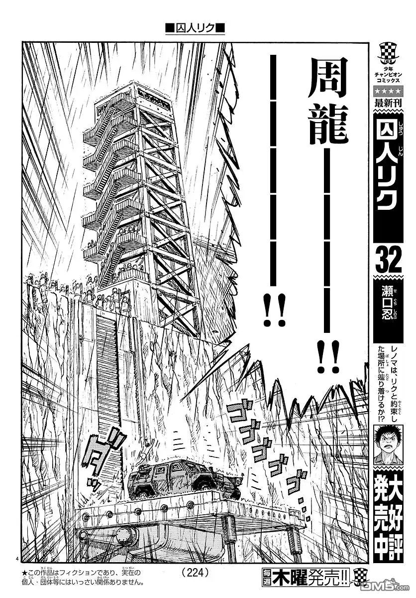 《特极囚犯》第294话 救出 第3页
