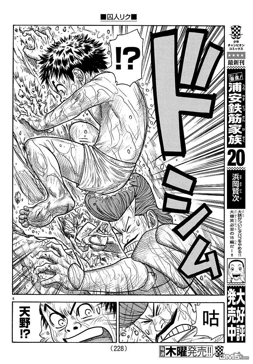《特极囚犯》第294话 救出 第7页