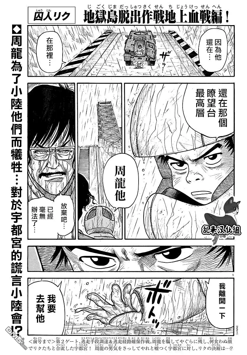 《特极囚犯》第294话 救出 第1页