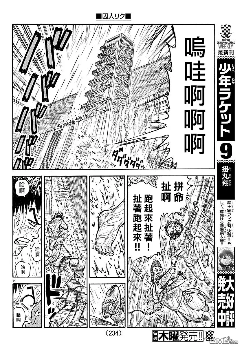 《特极囚犯》第294话 救出 第13页