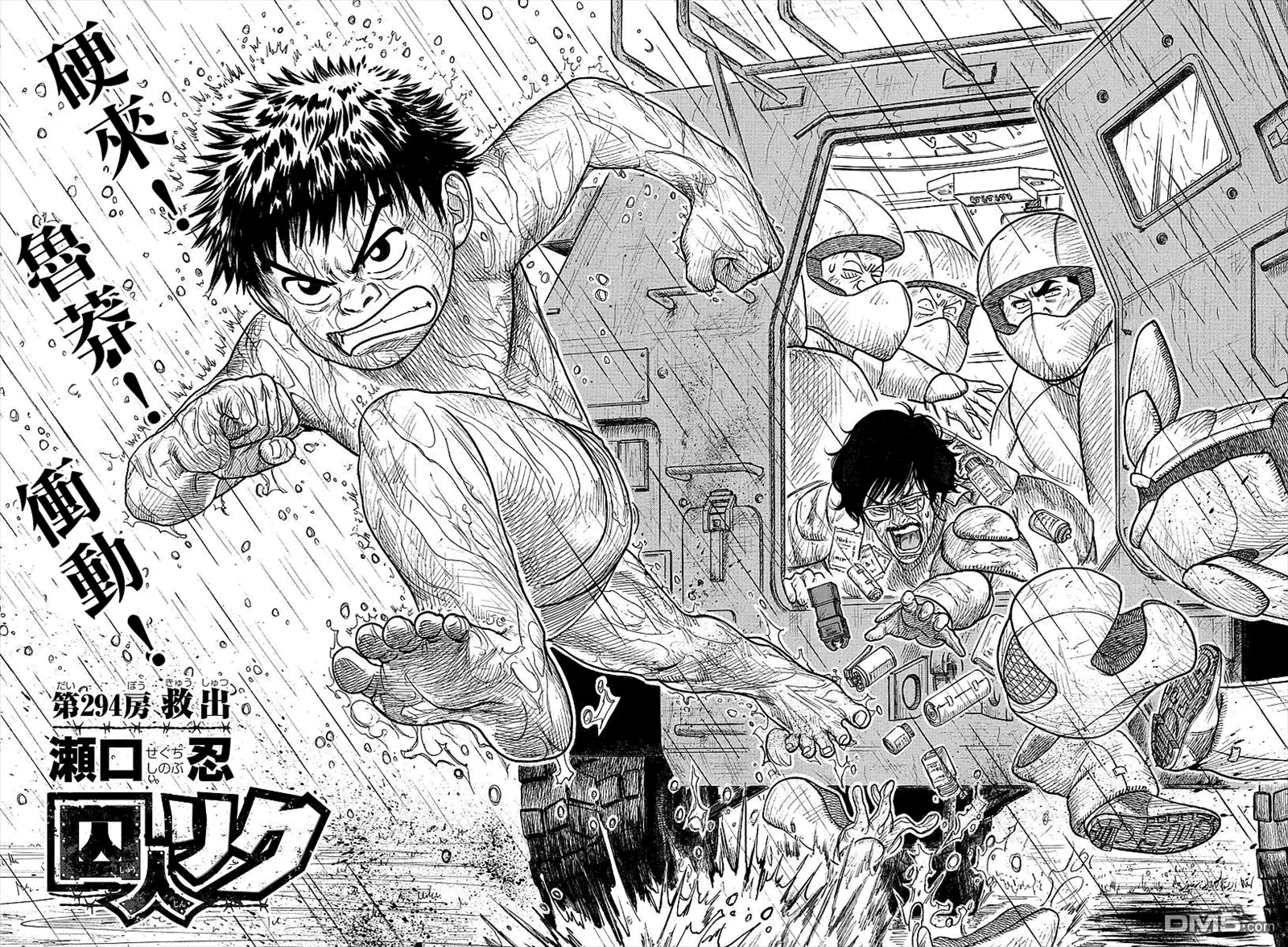 《特极囚犯》第294话 救出 第2页
