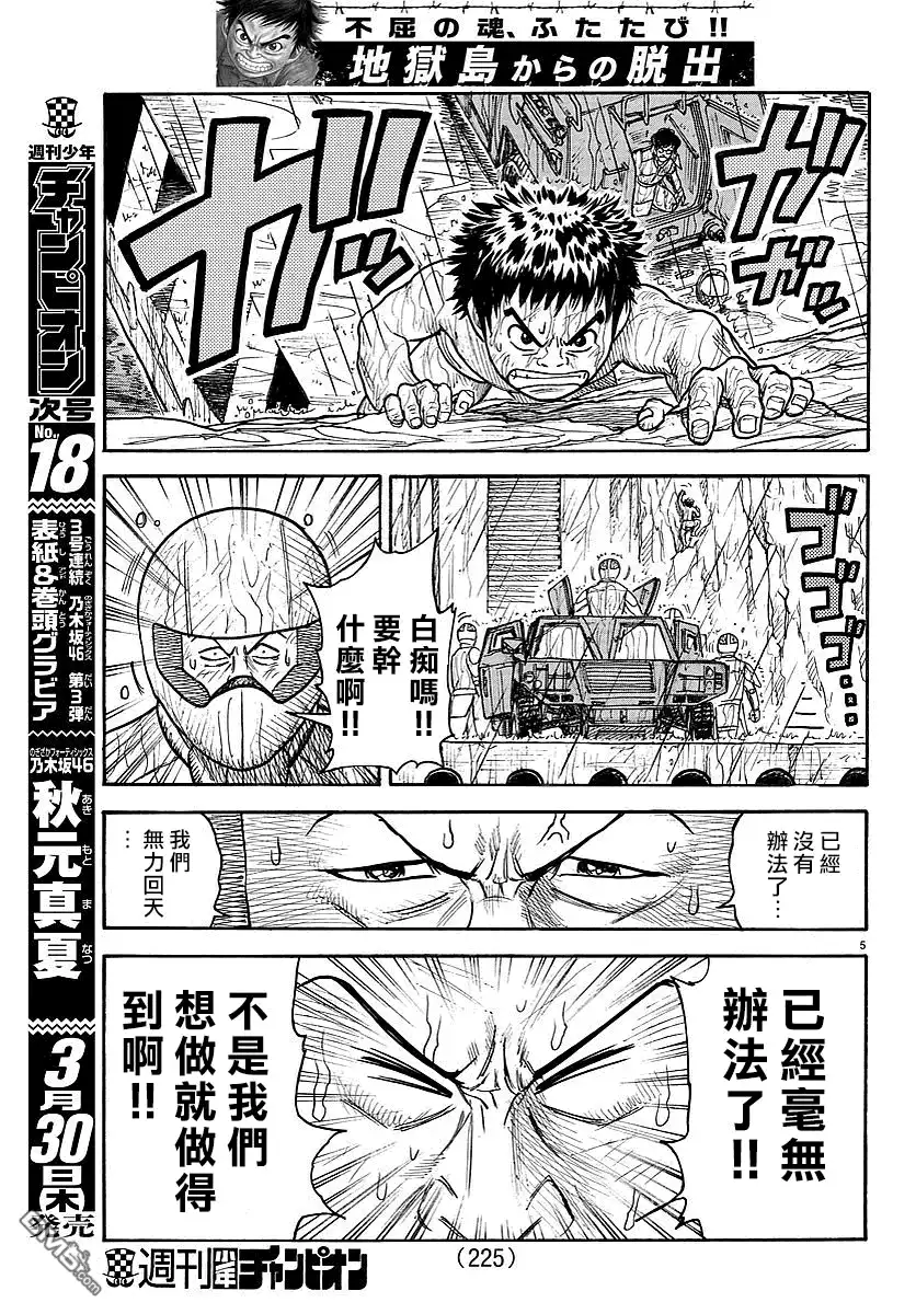 《特极囚犯》第294话 救出 第4页