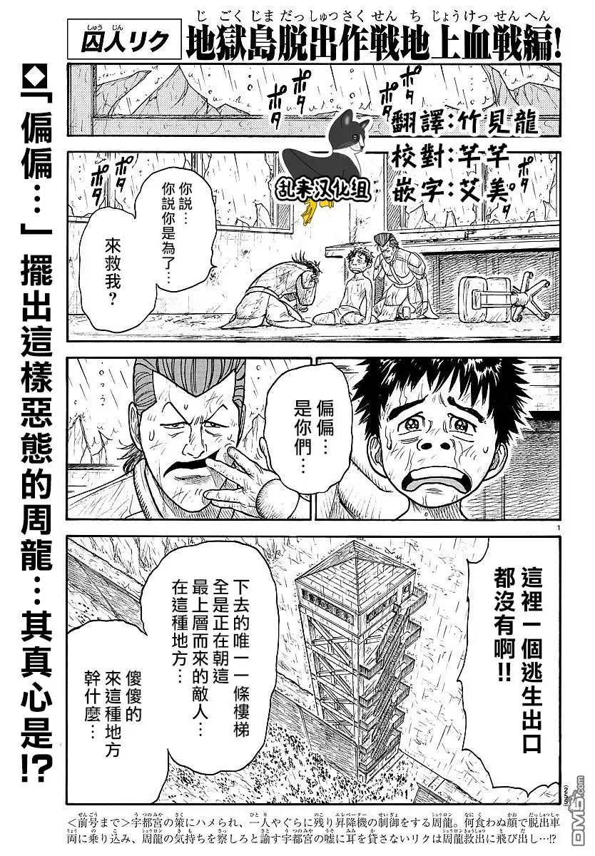《特极囚犯》第295话 1分 第1页