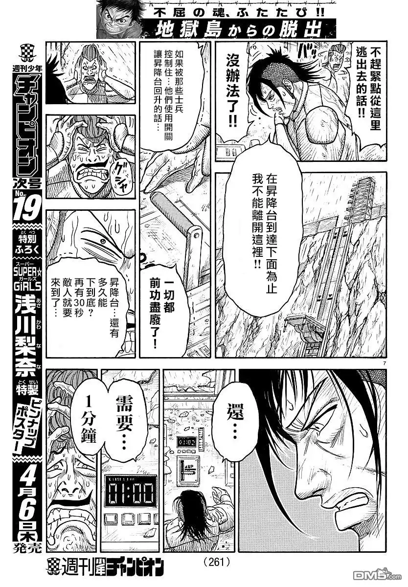 《特极囚犯》第295话 1分 第6页
