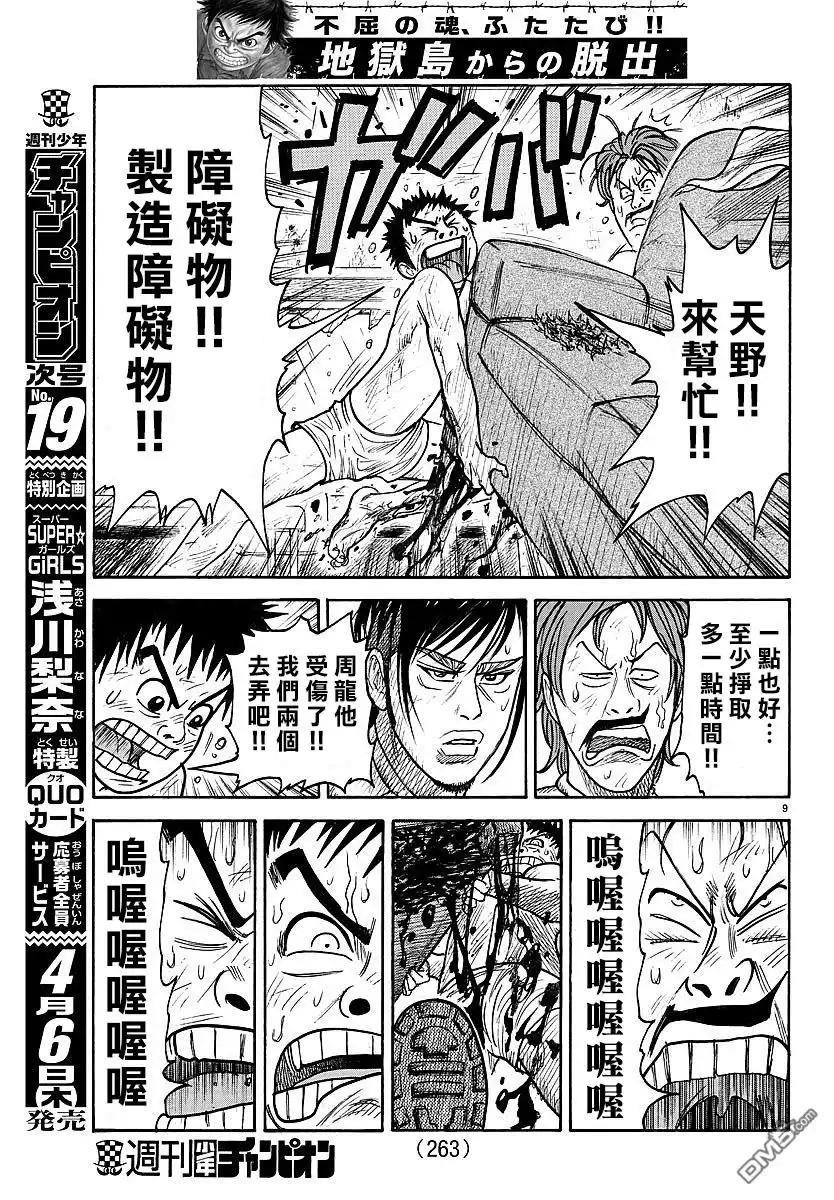 《特极囚犯》第295话 1分 第8页