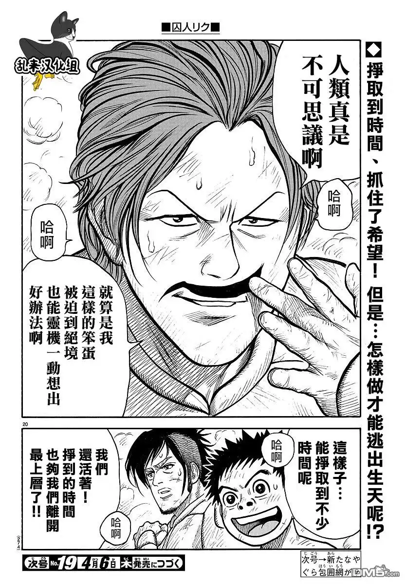 《特极囚犯》第295话 1分 第18页