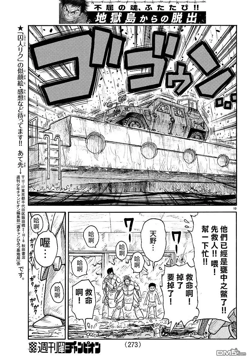 《特极囚犯》第295话 1分 第17页